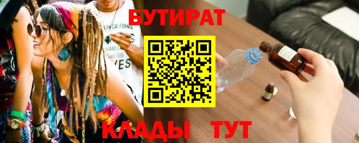 БУТИРАТ оксибутират Бор