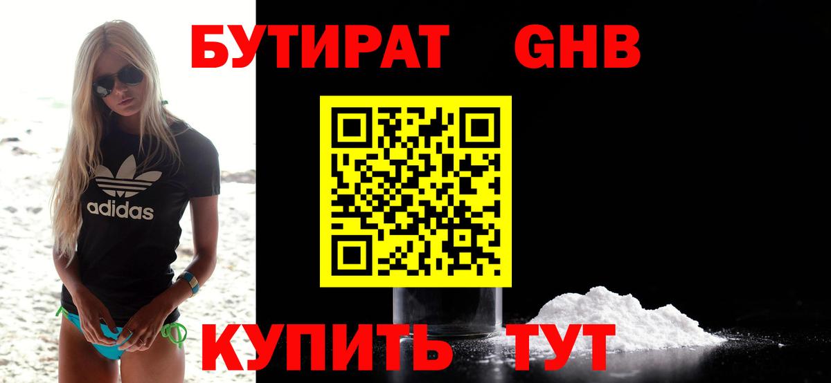 Бутират буратино  БУТИРАТ  Бор  Вход с VPN 